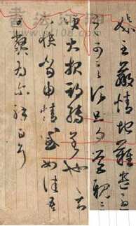 大报帖王羲之书法欣赏,摘自东晋大报帖
