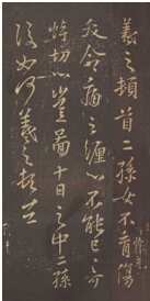 大报帖王羲之书法欣赏,摘自东晋大报帖