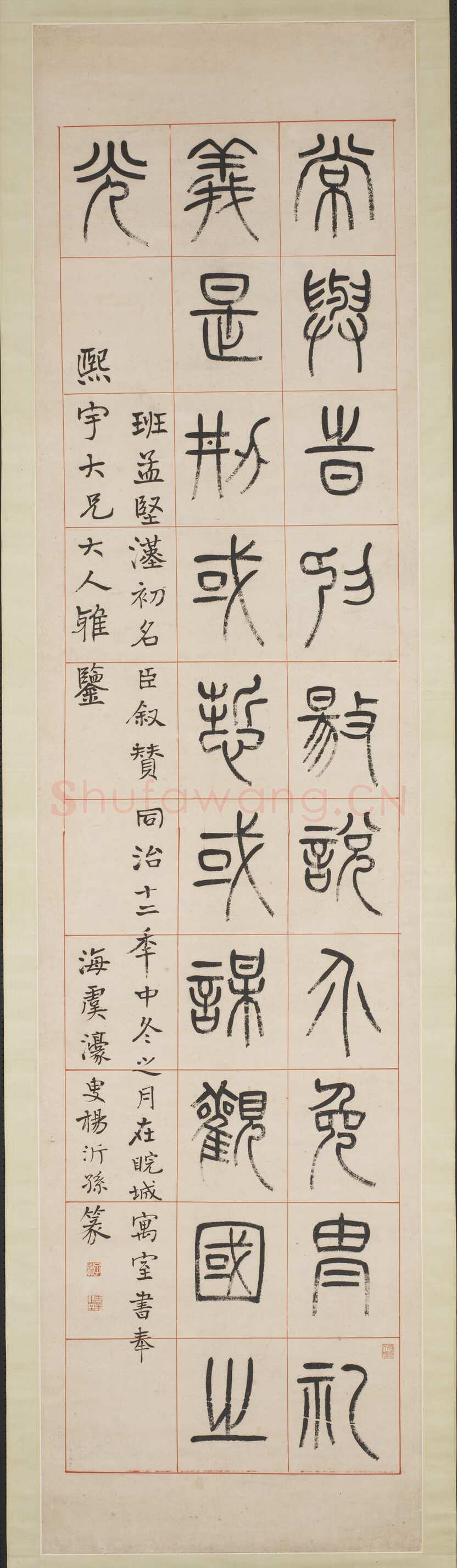 杨沂孙《汉初名臣叙赞篆书八巨屏》纸本 234×58.3cm×2 1873年 台北故宫博物院藏