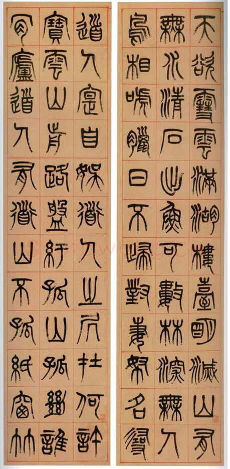 杨沂孙《篆书苏轼诗四条屏》纸本篆书 133×31.9cm×4 1874年 上海博物馆藏