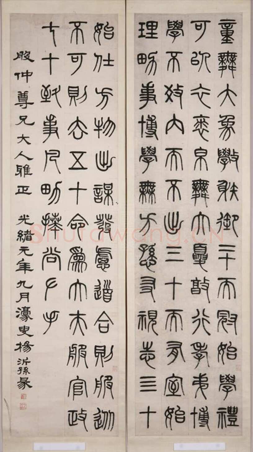 杨沂孙《篆书节录礼记内则四屏》165×41.5cm×4 1875年 重庆博物馆藏