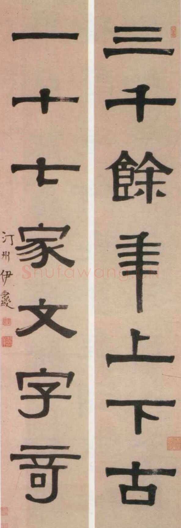 伊秉绶《隶书“三千一十”七言联》