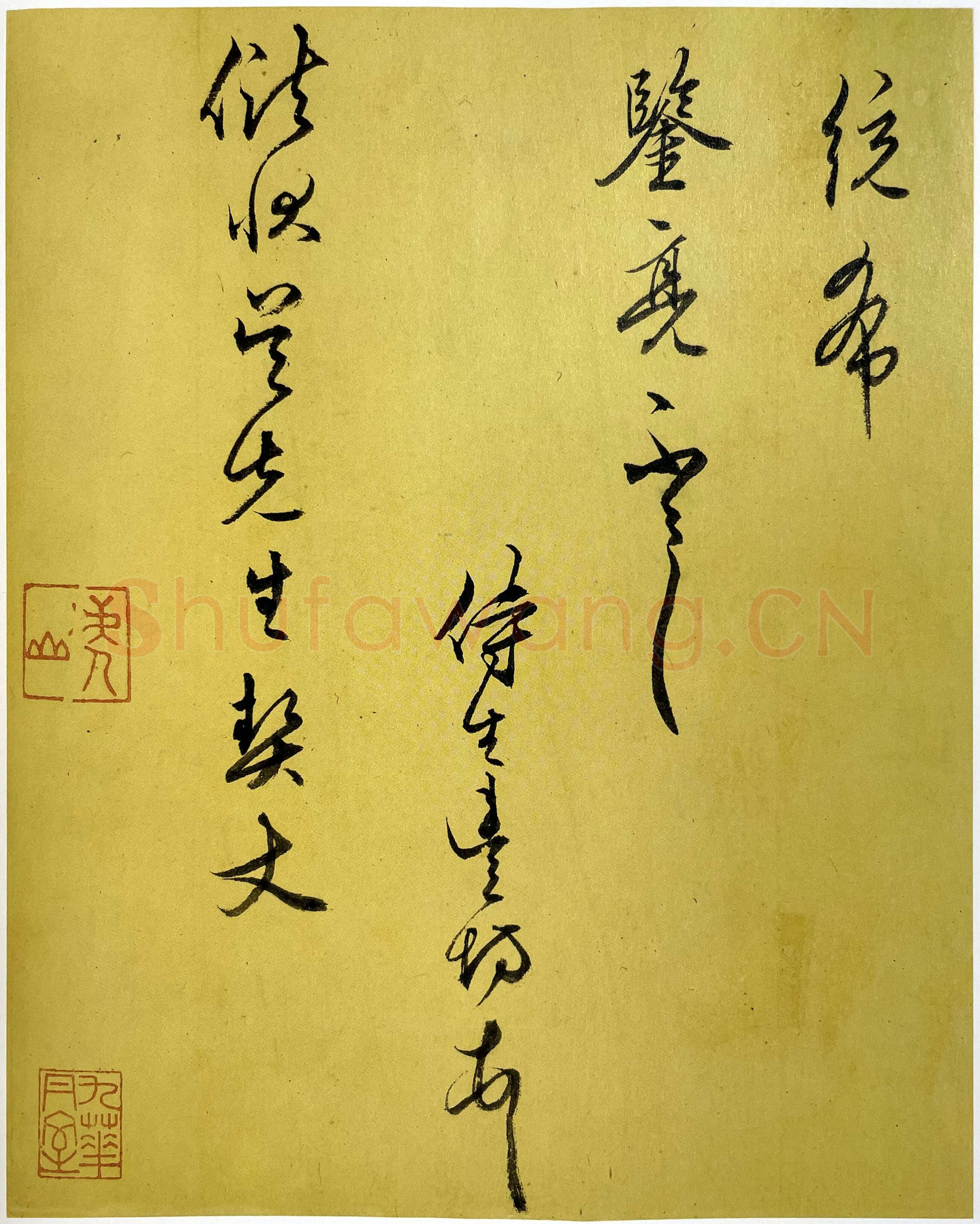 丰坊《致储状吴先生札》纸本行书 纵24cm 横31cm 上海图书馆藏