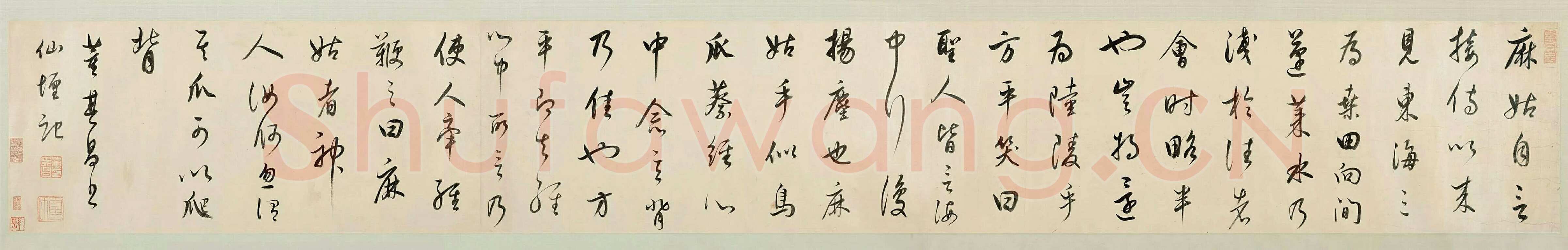 董其昌(手卷)《节录仙坛记》卷 行草书 24.8×183.6cm上海博物馆藏