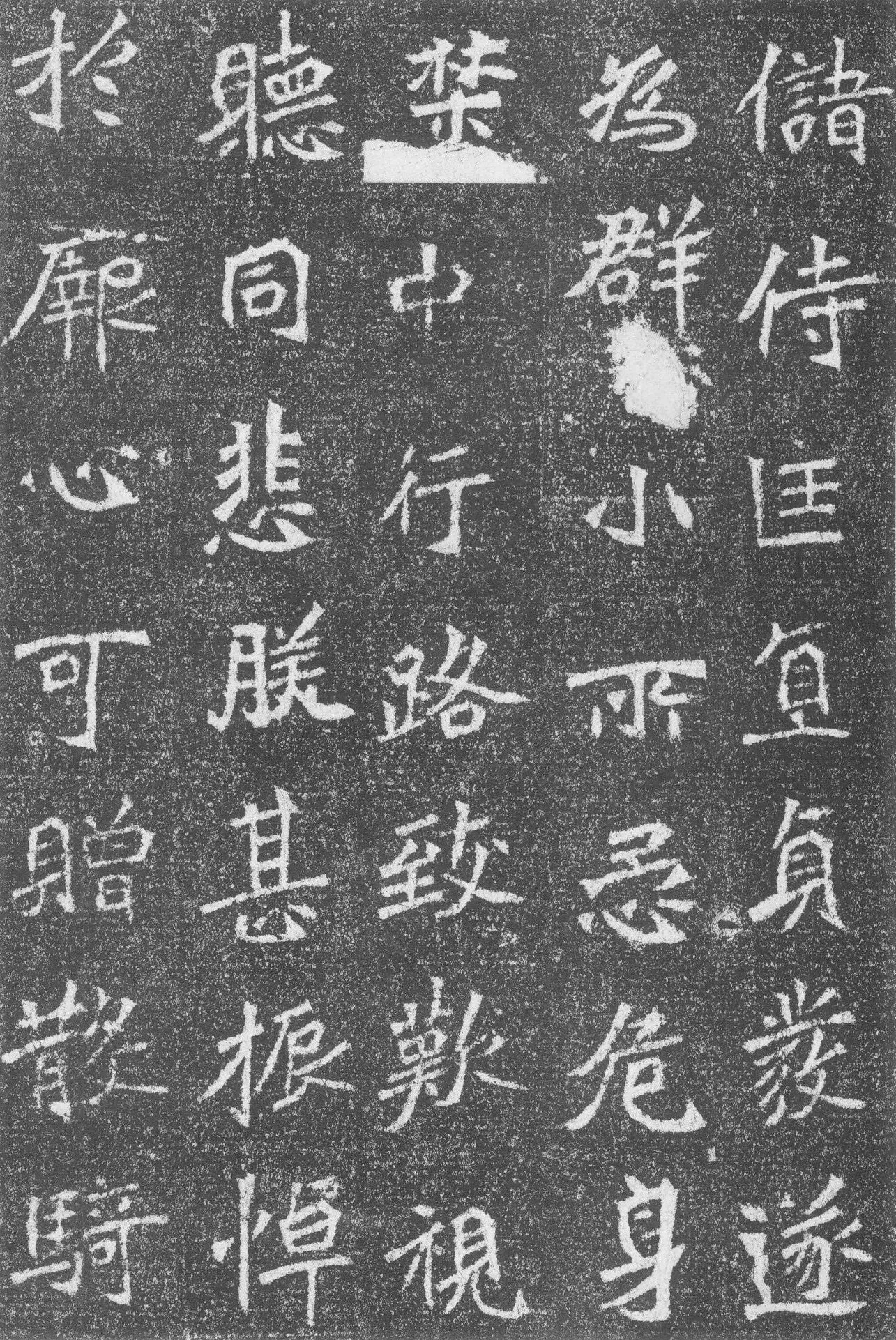 高道悦墓志前秦北朝碑刻碑拓,摘自前秦北朝高道悦墓志