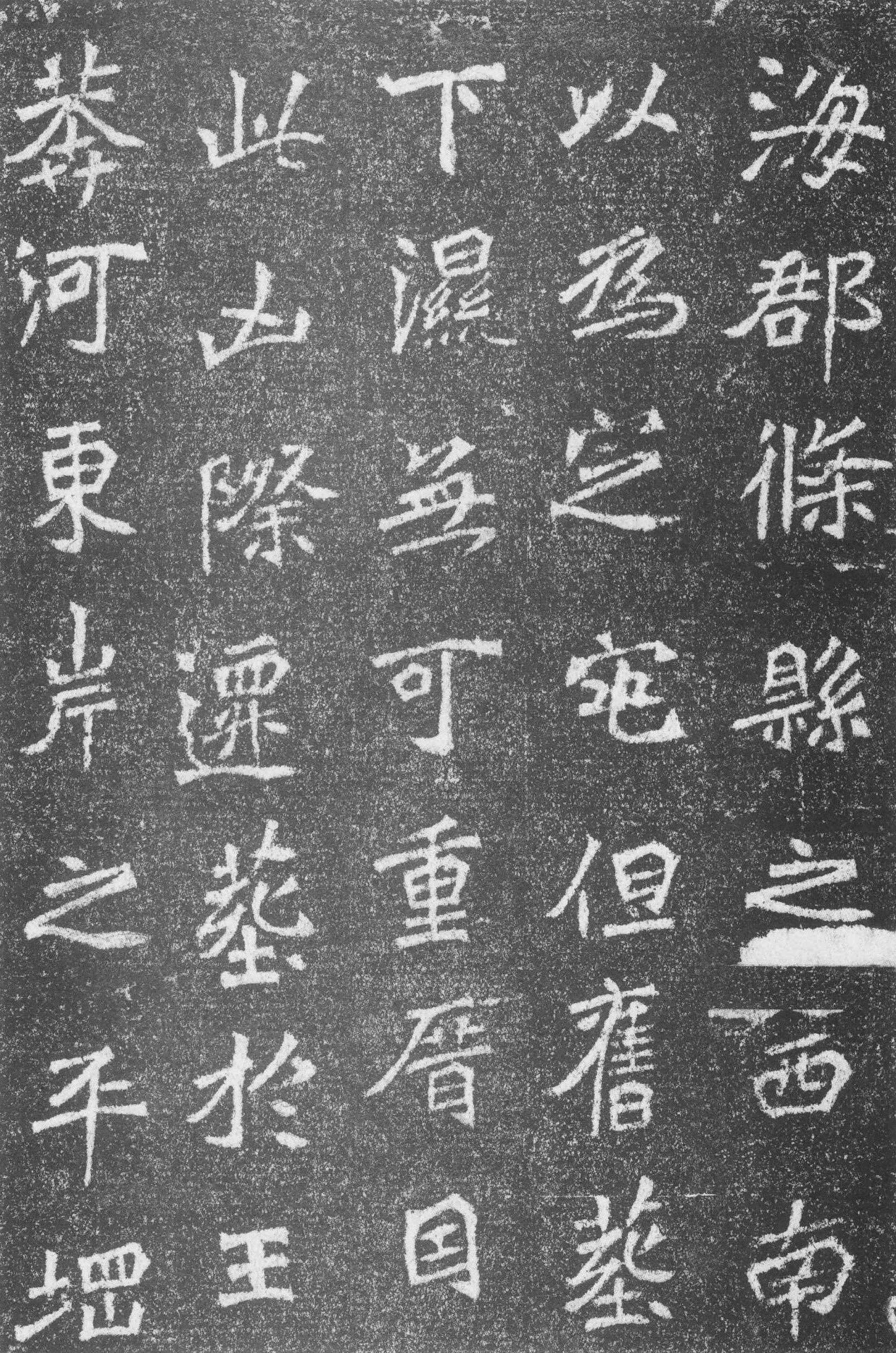 高道悦墓志前秦北朝碑刻碑拓,摘自前秦北朝高道悦墓志