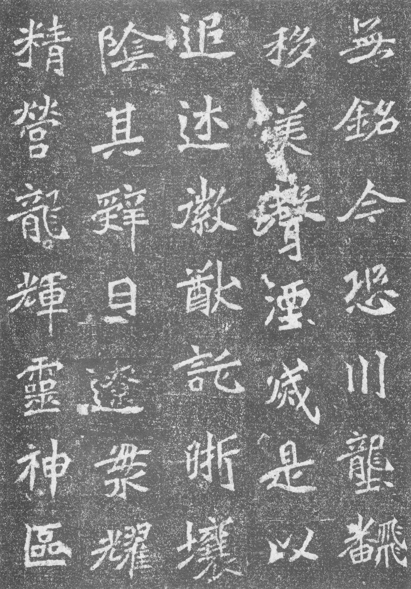 高道悦墓志前秦北朝碑刻碑拓,摘自前秦北朝高道悦墓志