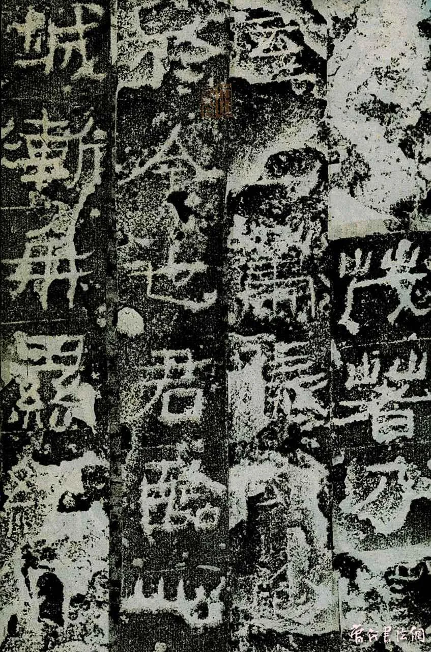 广武将军碑前秦北朝碑刻碑拓,摘自前秦北朝广武将军碑