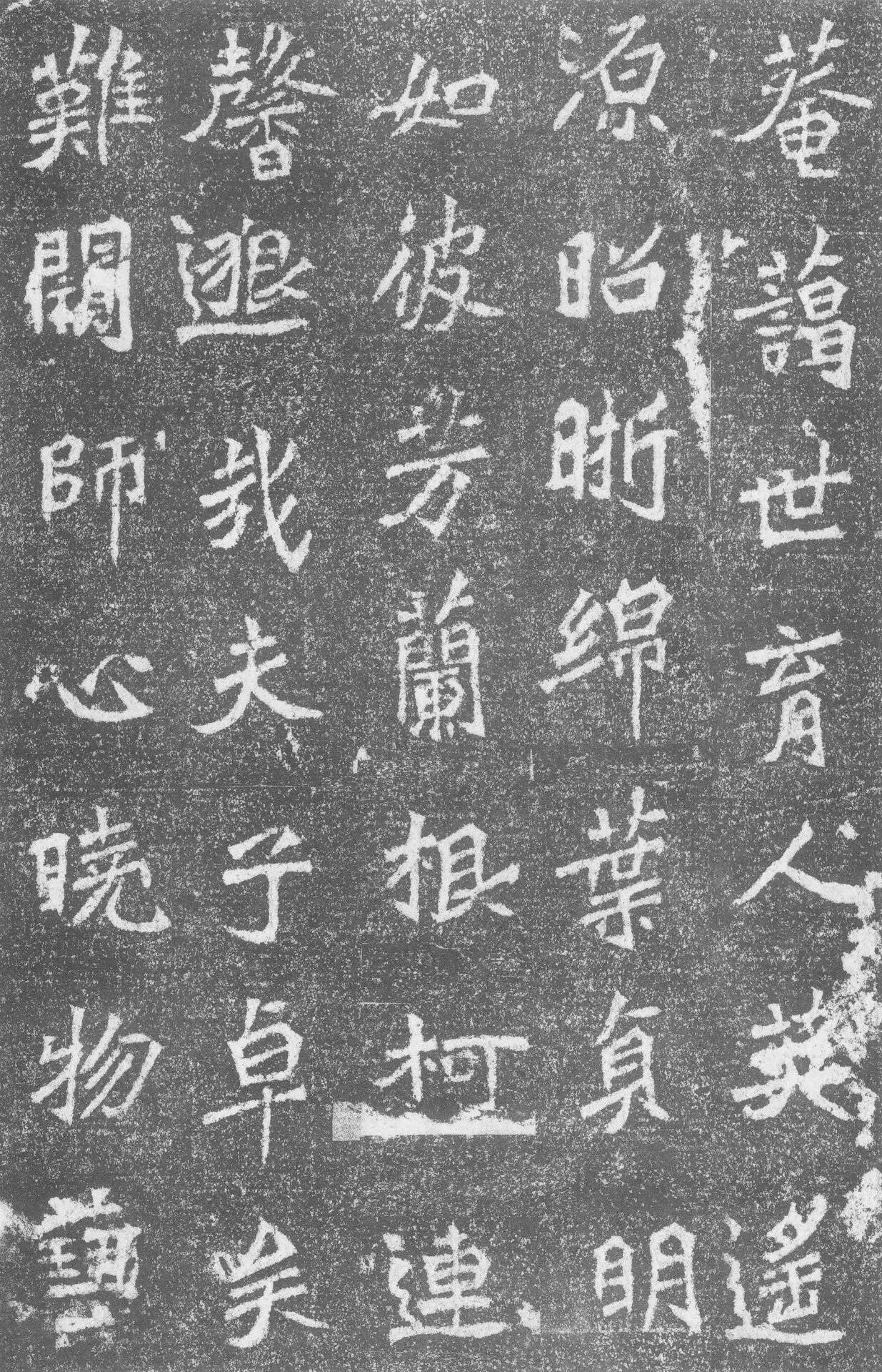 高道悦墓志前秦北朝碑刻碑拓,摘自前秦北朝高道悦墓志