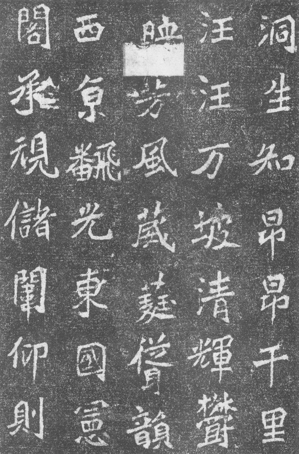 高道悦墓志前秦北朝碑刻碑拓,摘自前秦北朝高道悦墓志