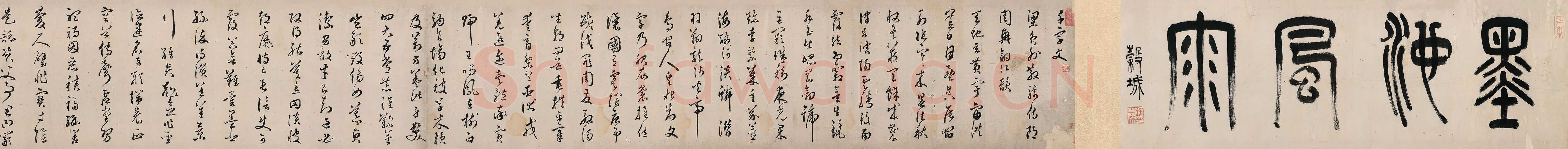 汤焕《草书千字文》纸本 26×713cm 1604年 中国嘉德2012秋季拍卖会