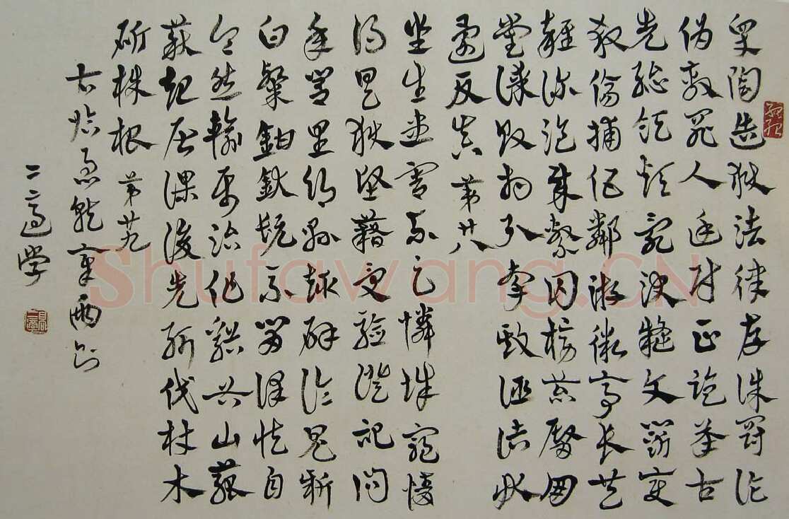 高二适《临急就章》33×50cm