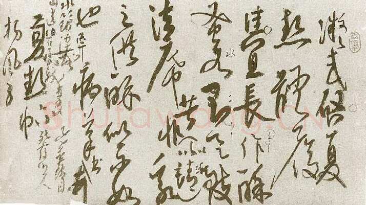 高二适《临杨凝式夏热帖》