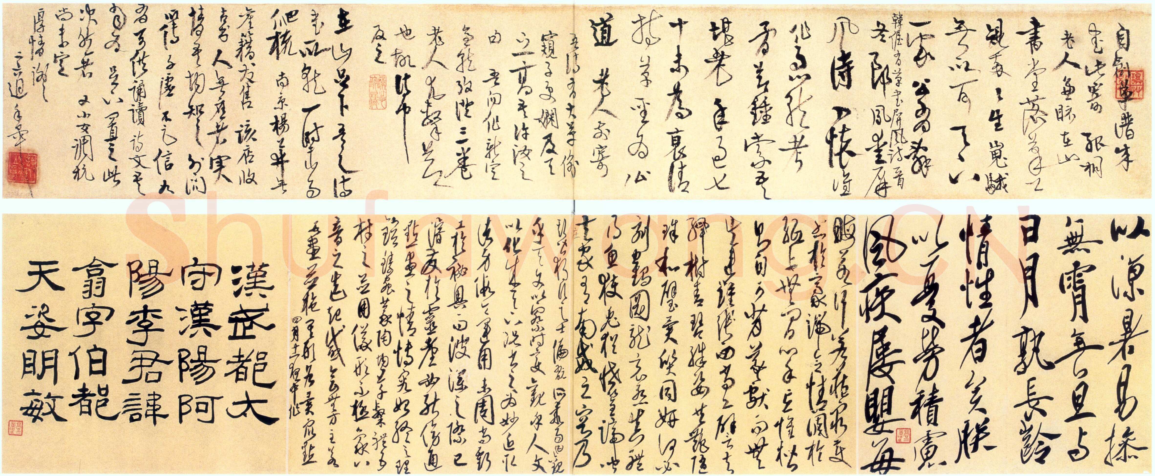高二适《意临古碑帖三种》