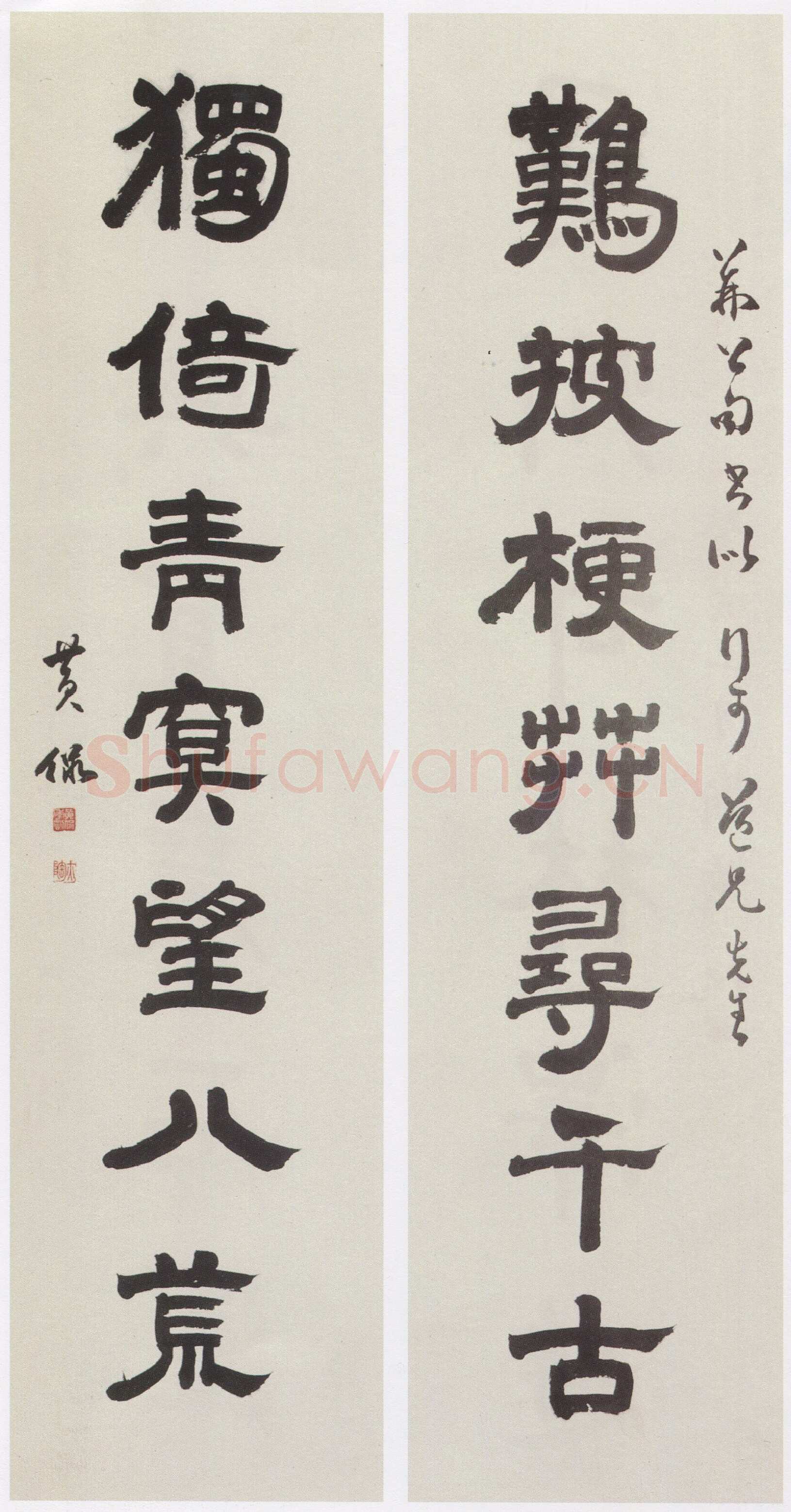 黄侃《隶书难披独倚七言联》湖北省博物馆藏
