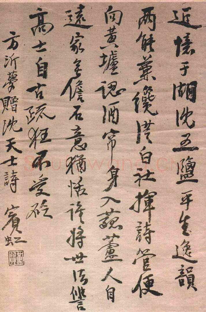 黄宾虹行书诗帖