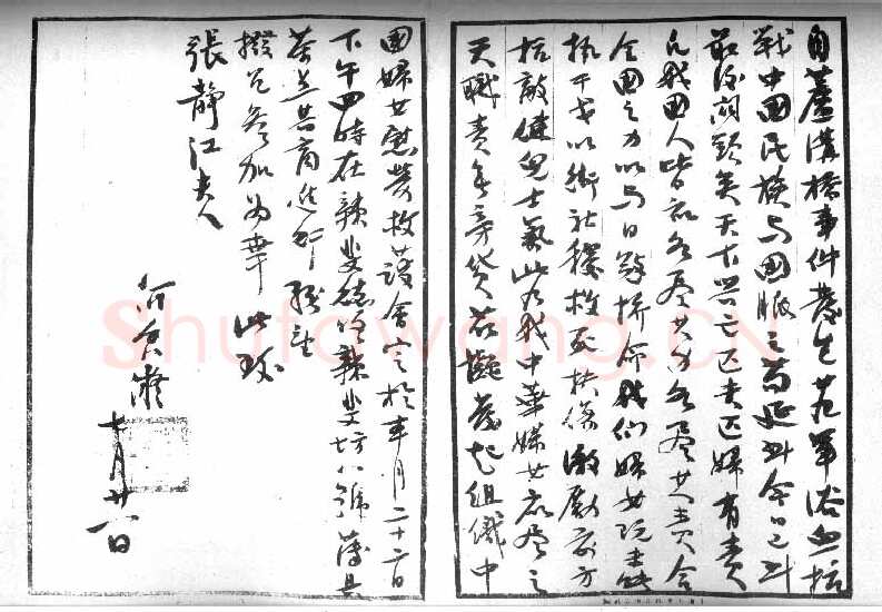 何香凝《行书作品两幅》