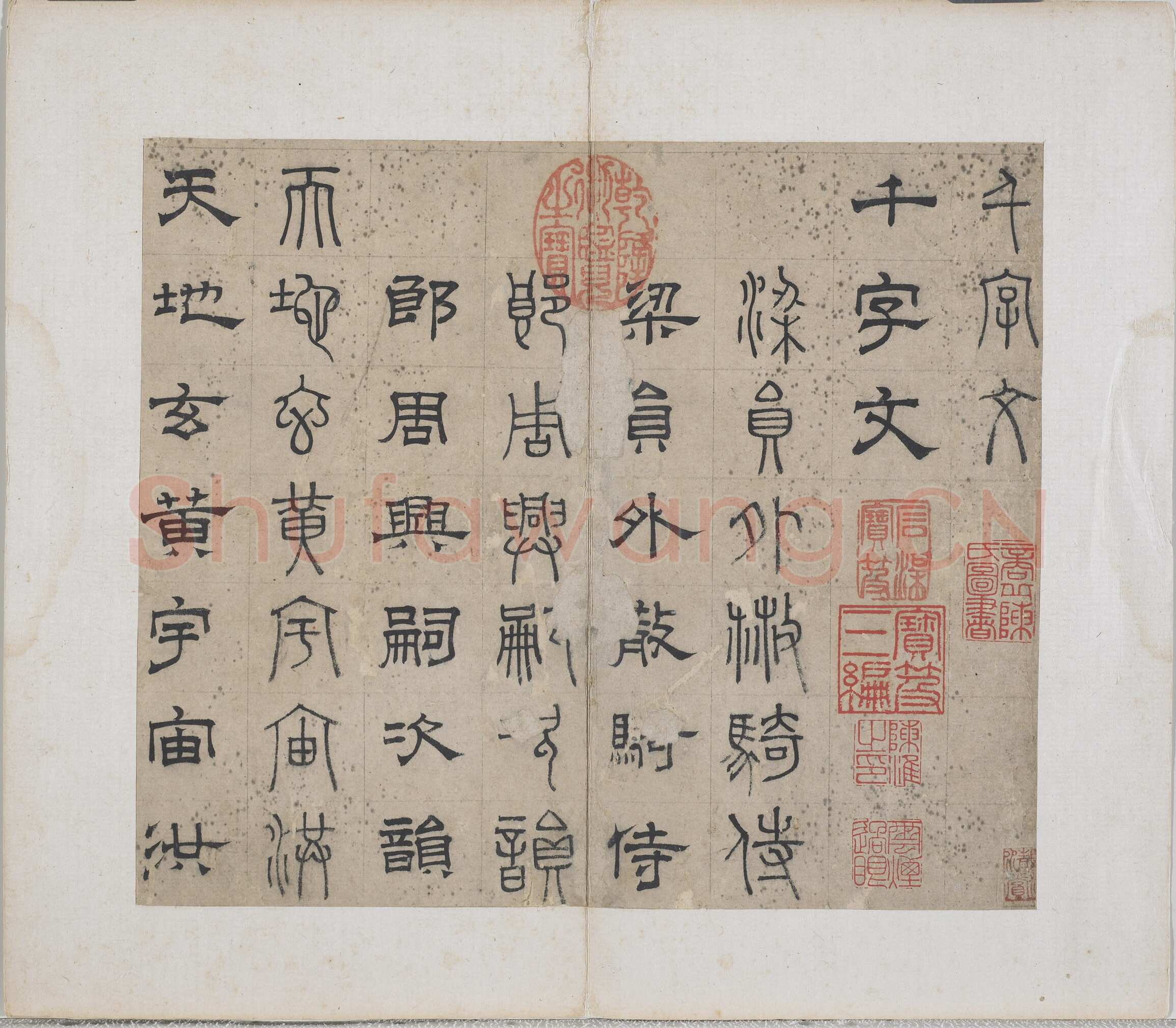 俞和《千字文篆隶册》纸本 21×24.7cm，38开 1354年 台北故宫博物院藏