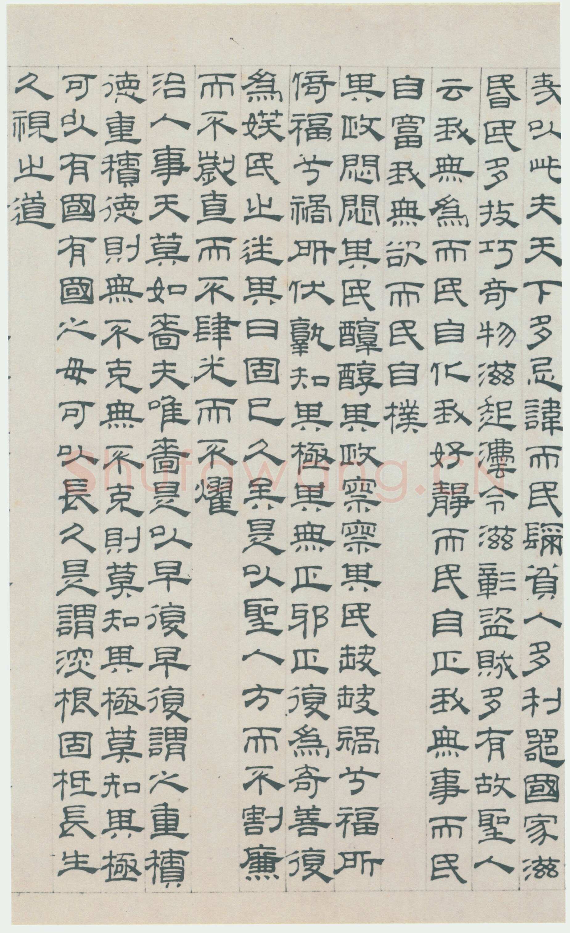 吴叡《篆隶书离骚千字文合卷、隶书道德经、题张渥九歌图卷》