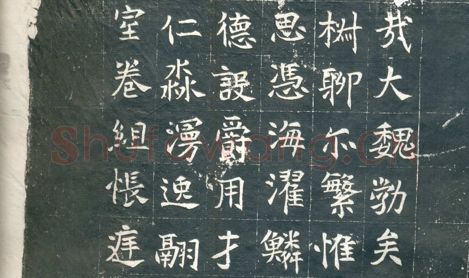 元钦墓志前秦北朝碑刻碑拓,摘自前秦北朝元钦墓志