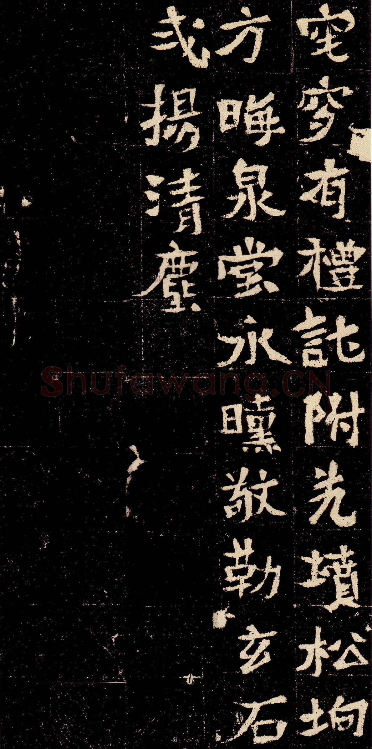 元彬墓志前秦北朝碑刻碑拓,摘自前秦北朝元彬墓志