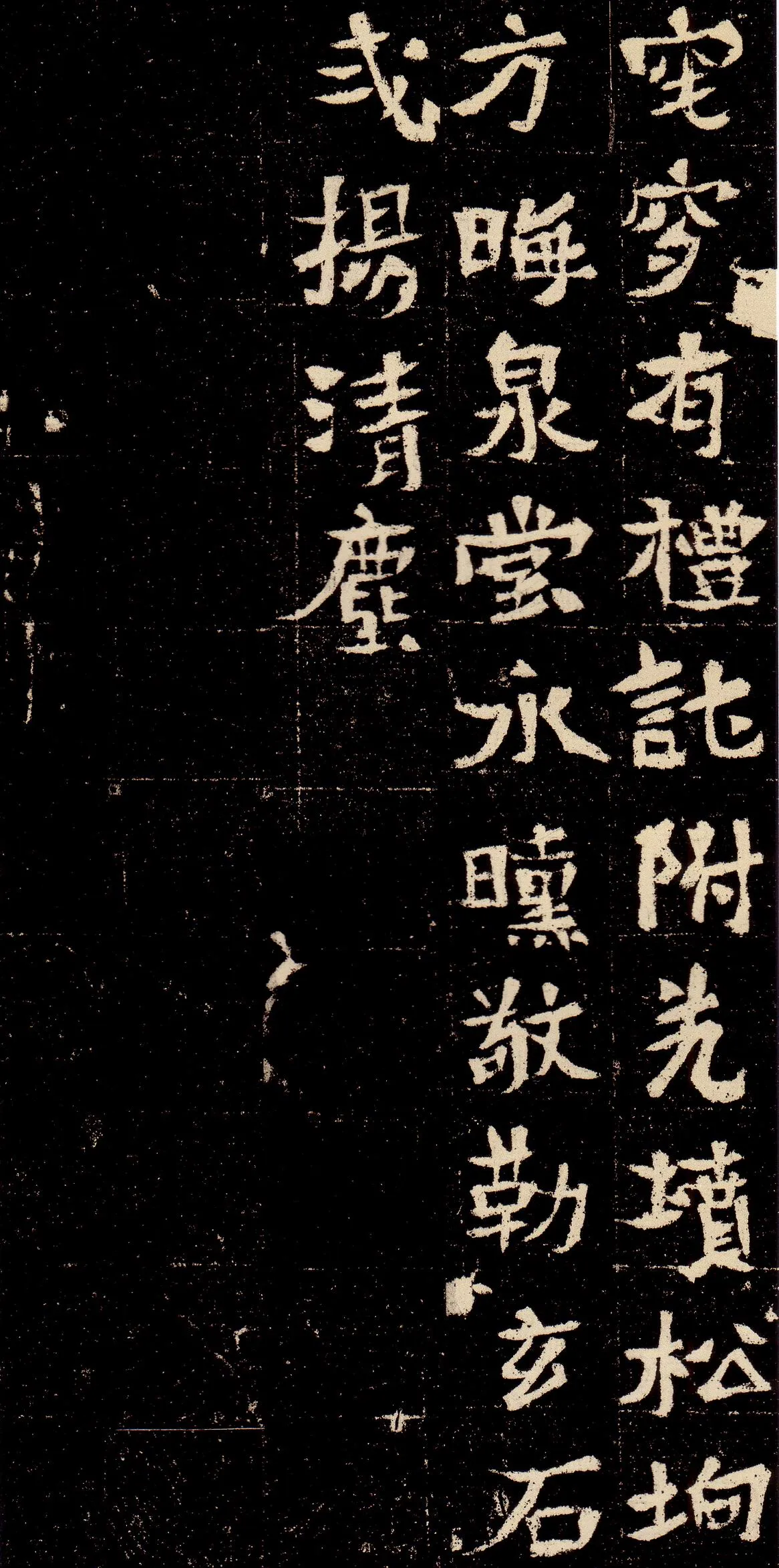 元彬墓志前秦北朝碑刻碑拓,摘自前秦北朝元彬墓志
