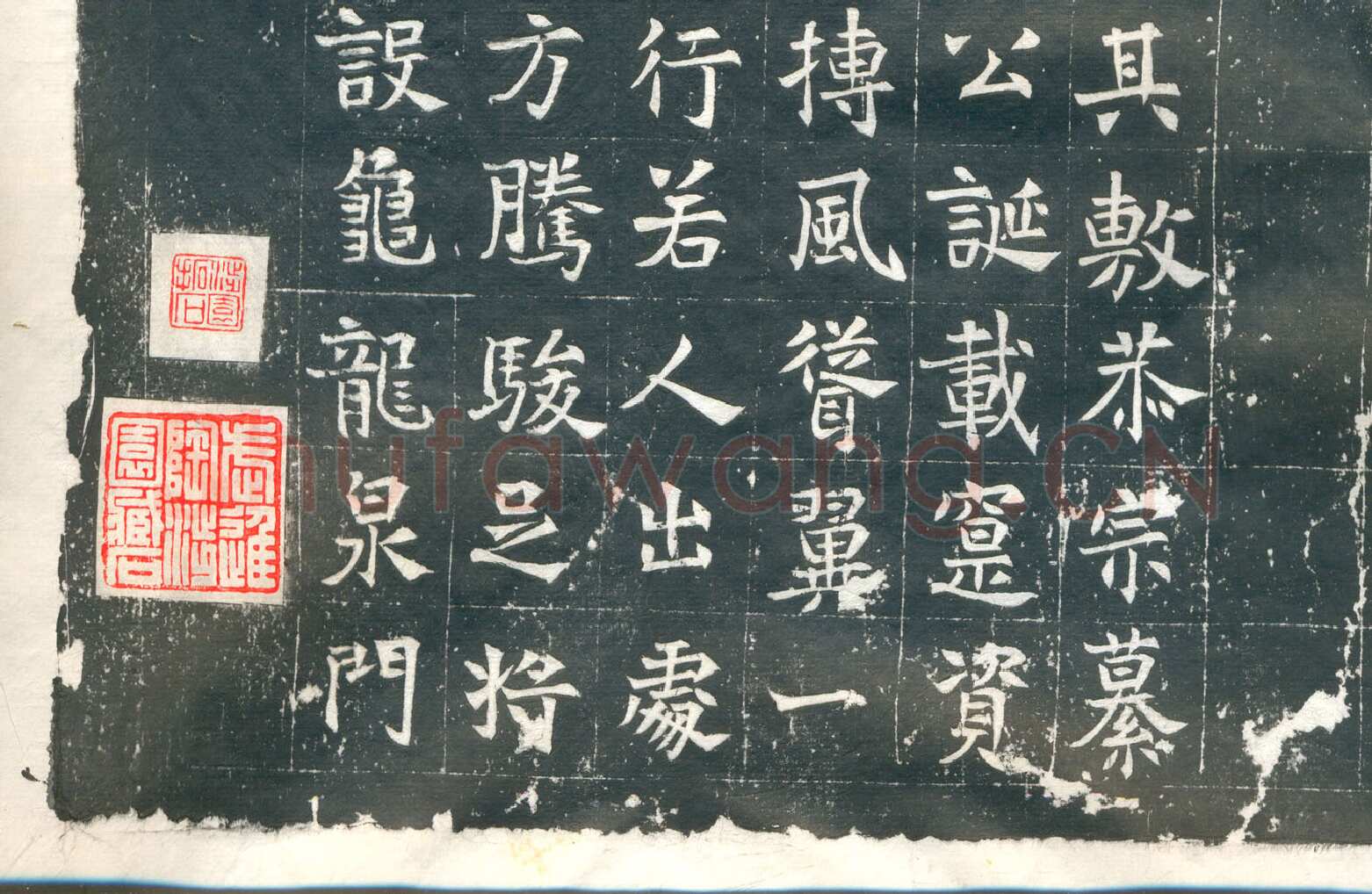 元钦墓志前秦北朝碑刻碑拓,摘自前秦北朝元钦墓志