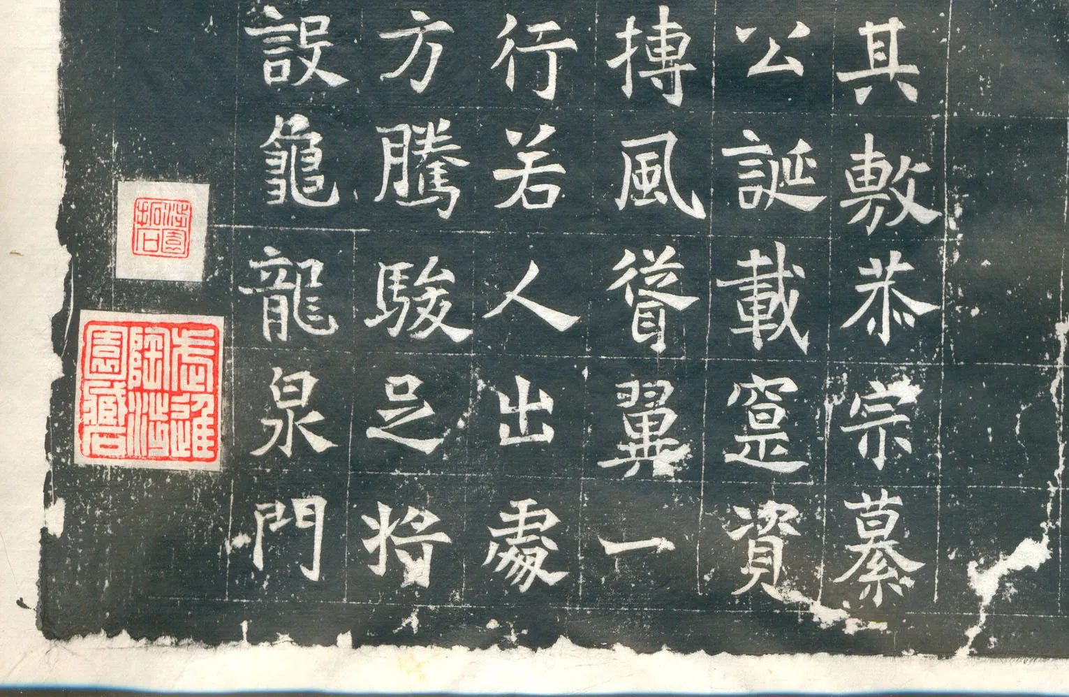 元钦墓志前秦北朝碑刻碑拓,摘自前秦北朝元钦墓志