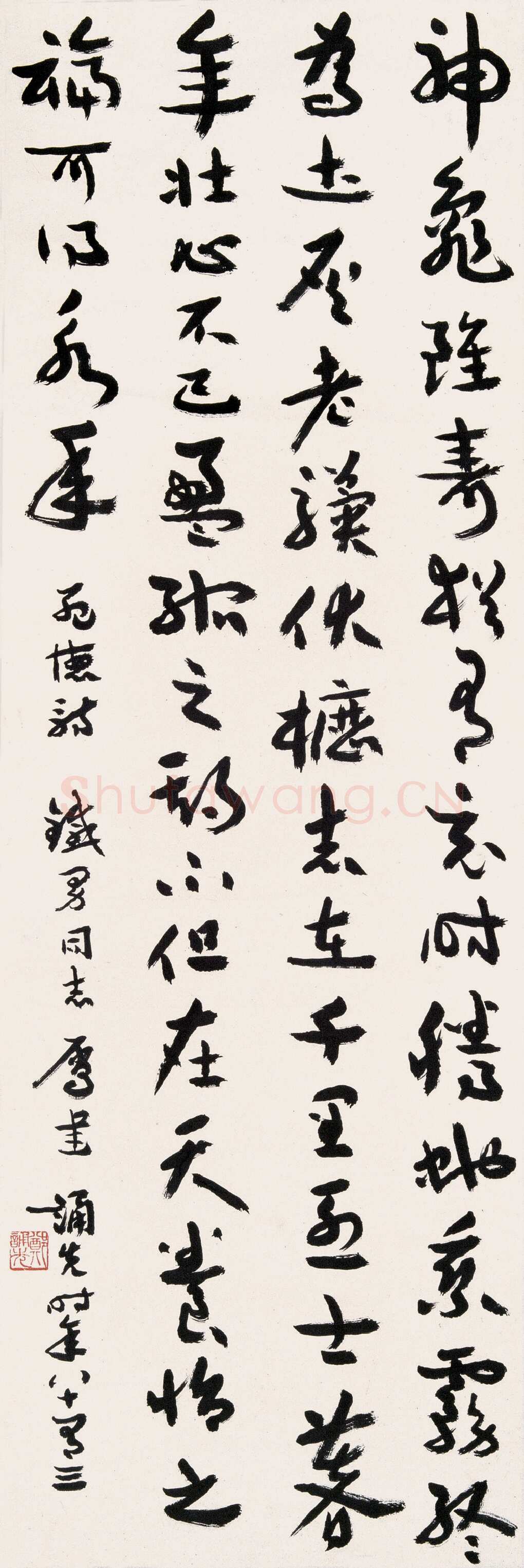 郑诵先《隶书轴、草书诗轴》