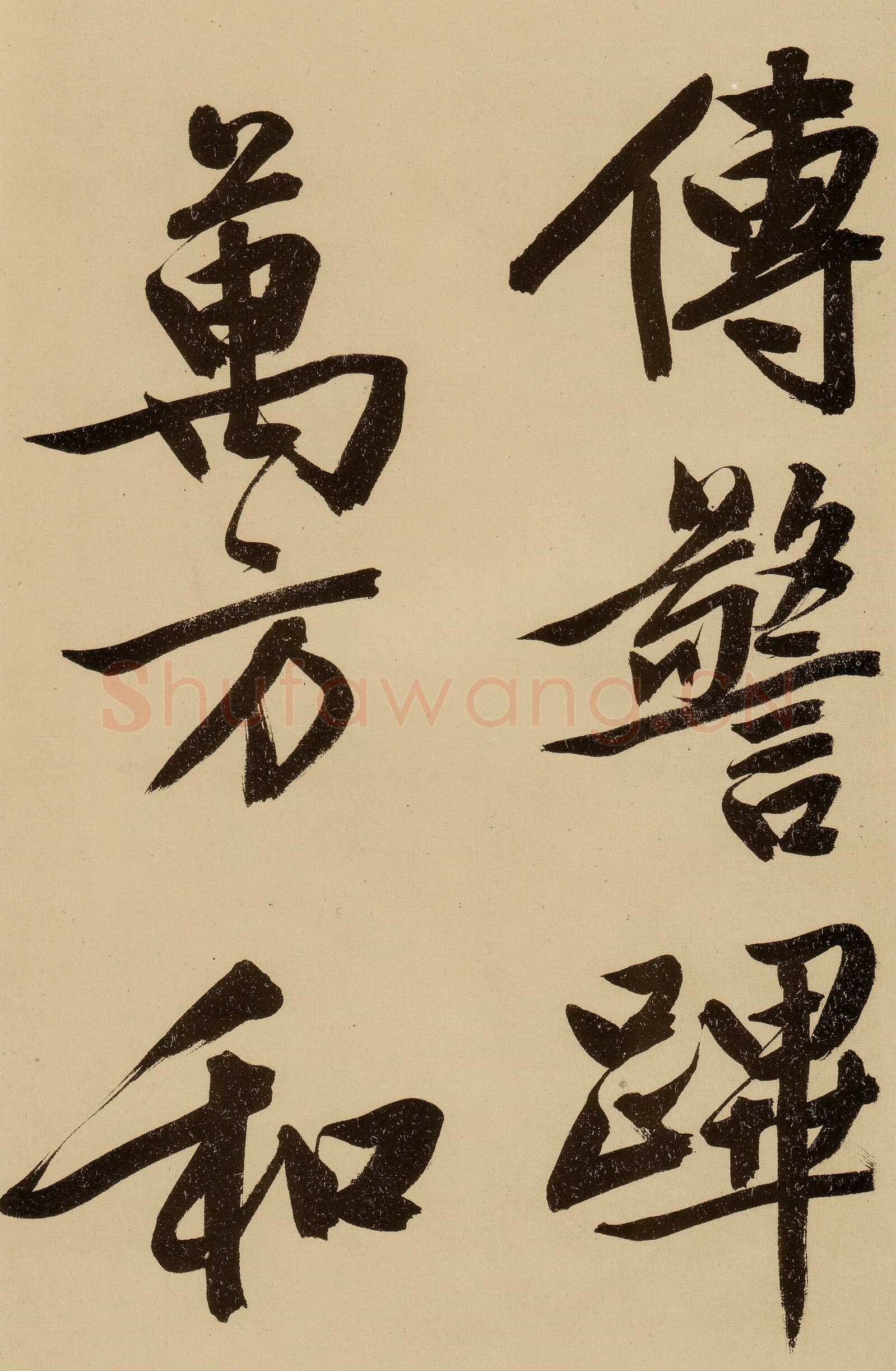文徵明《行书自作诗卷》