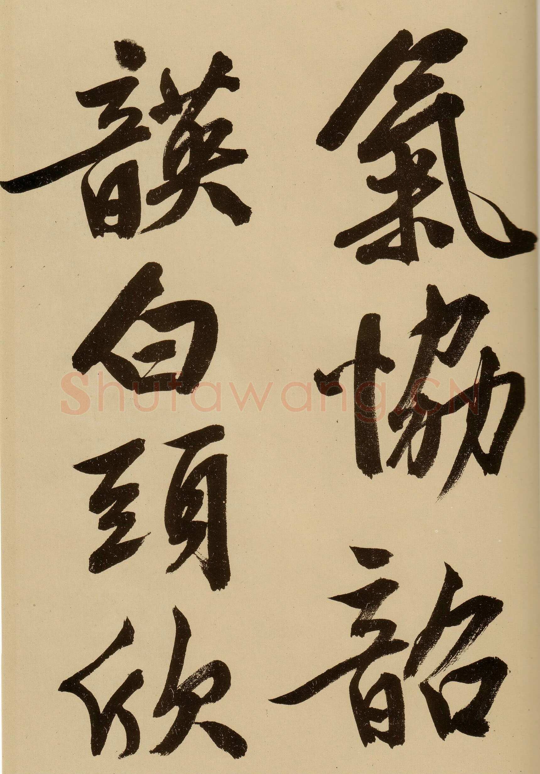 文徵明《行书自作诗卷》