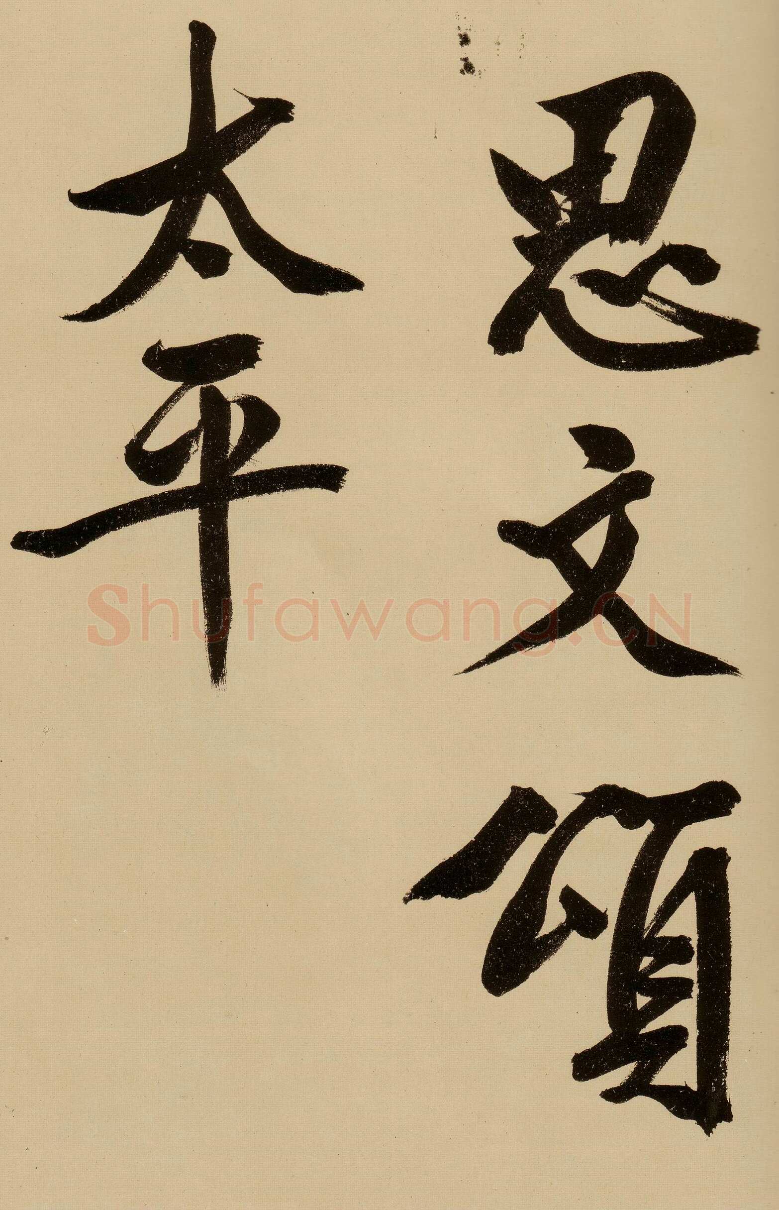 文徵明《行书自作诗卷》