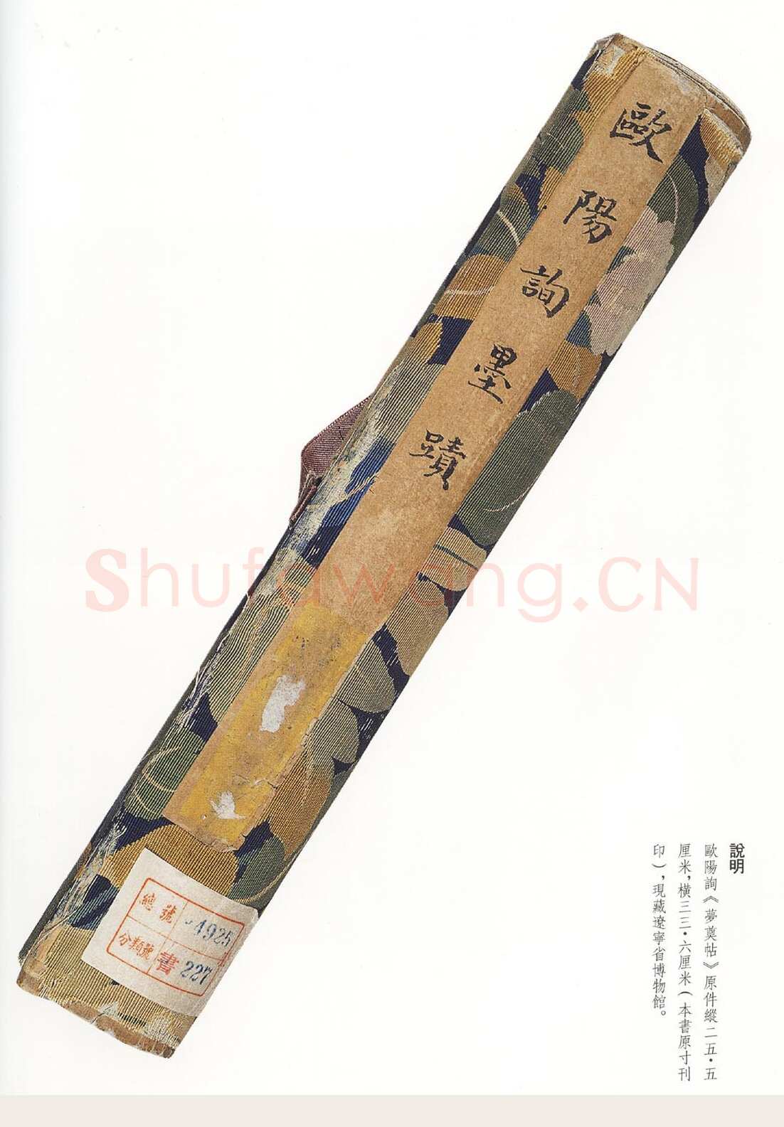 欧阳询《梦奠帖》纸本 25.5×33.6cm 辽宁省博物馆藏