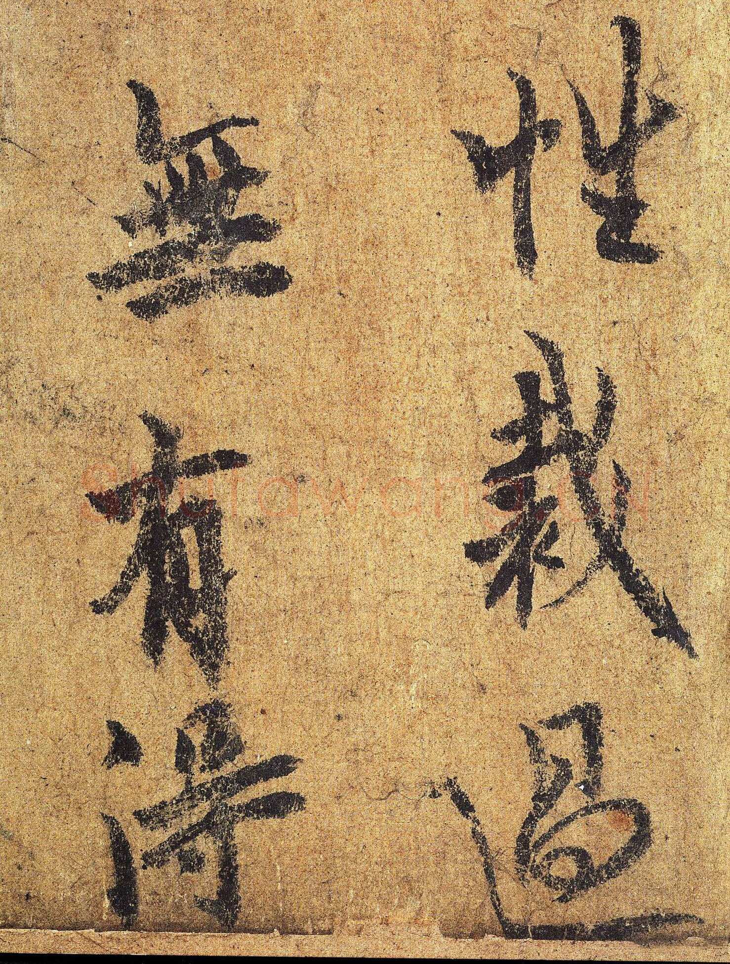 欧阳询《梦奠帖》纸本 25.5×33.6cm 辽宁省博物馆藏