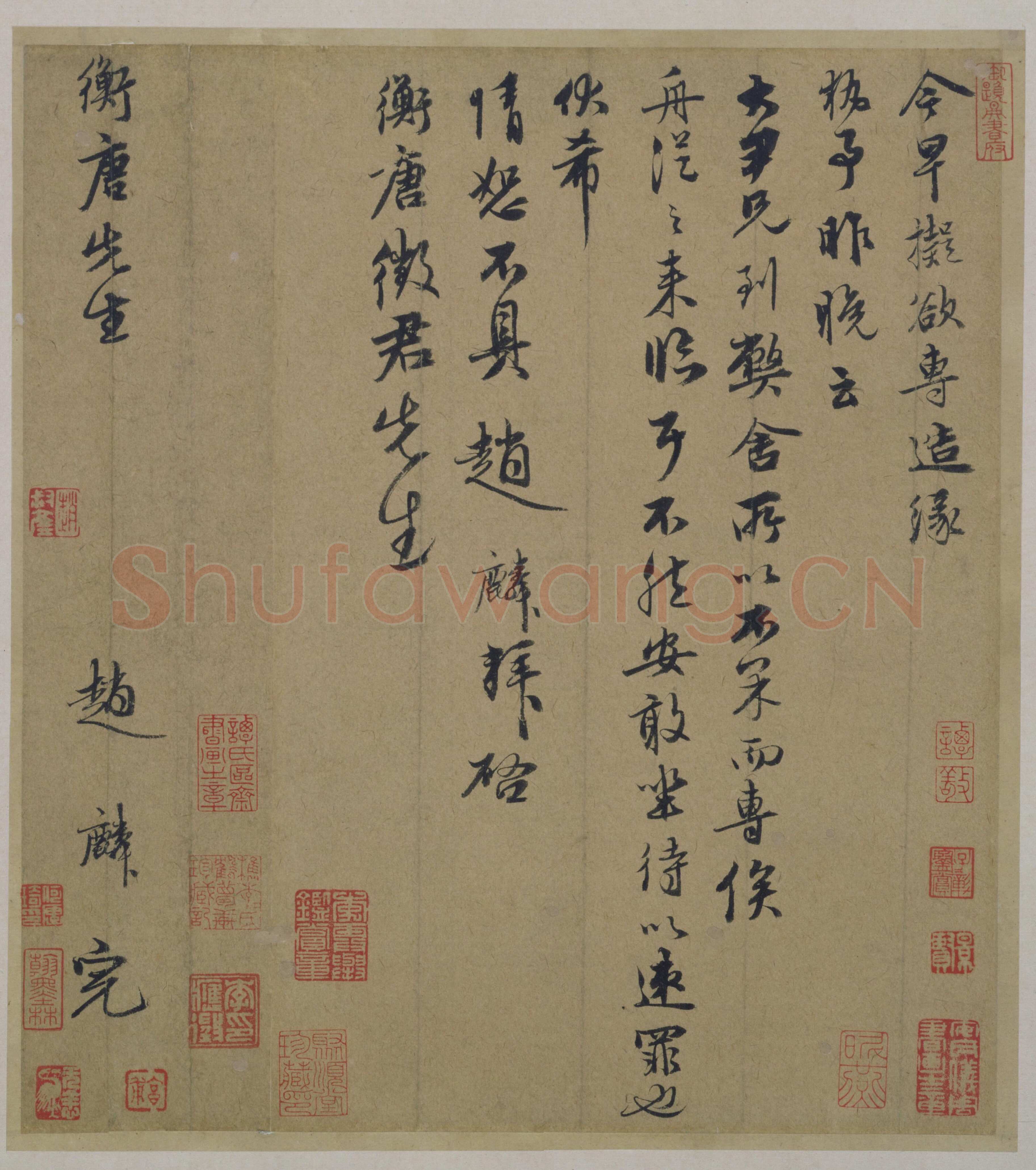 赵麟《衡唐帖》