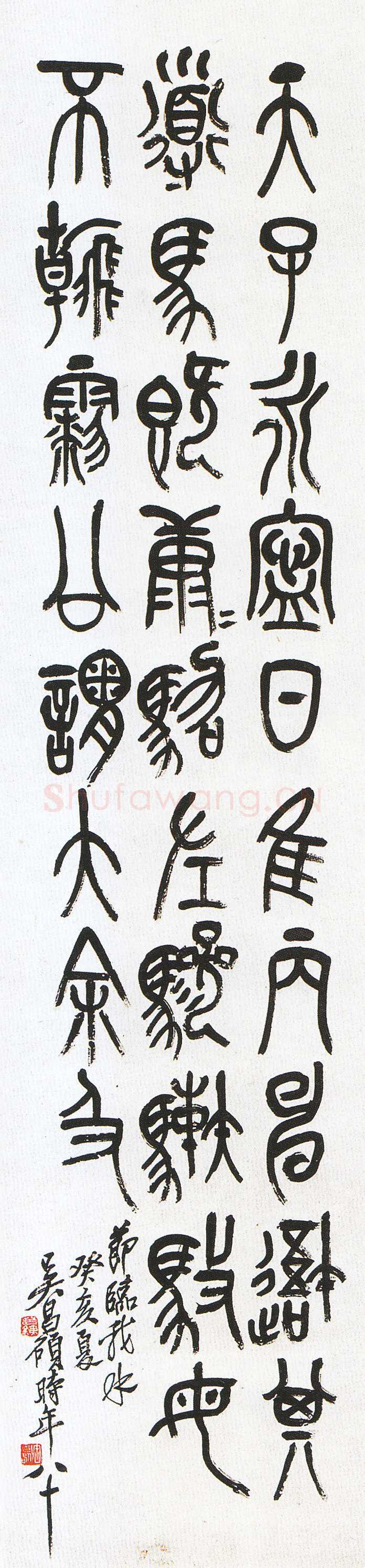 吴昌硕《临石鼓文轴》日本私人藏