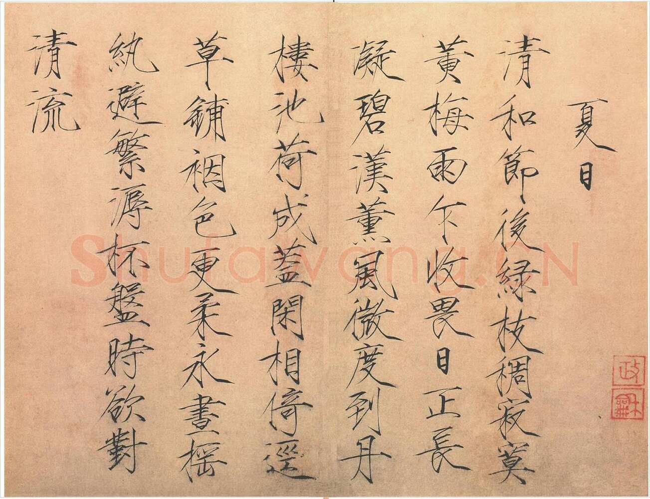 赵佶《夏日诗帖》纸本 楷书 33.7×44.2cm 北京故宫博物院藏