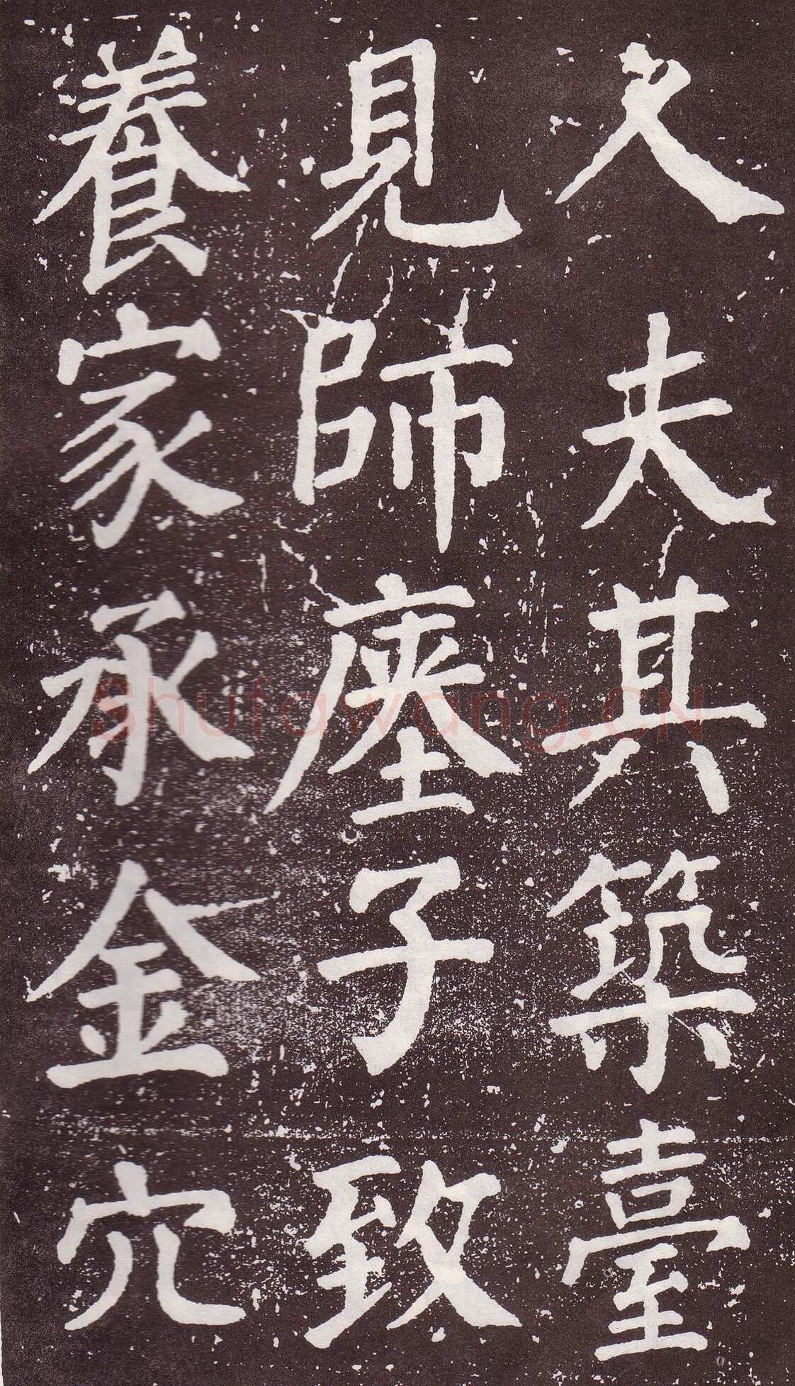 颜真卿《郭家庙碑》广德二年(764年)