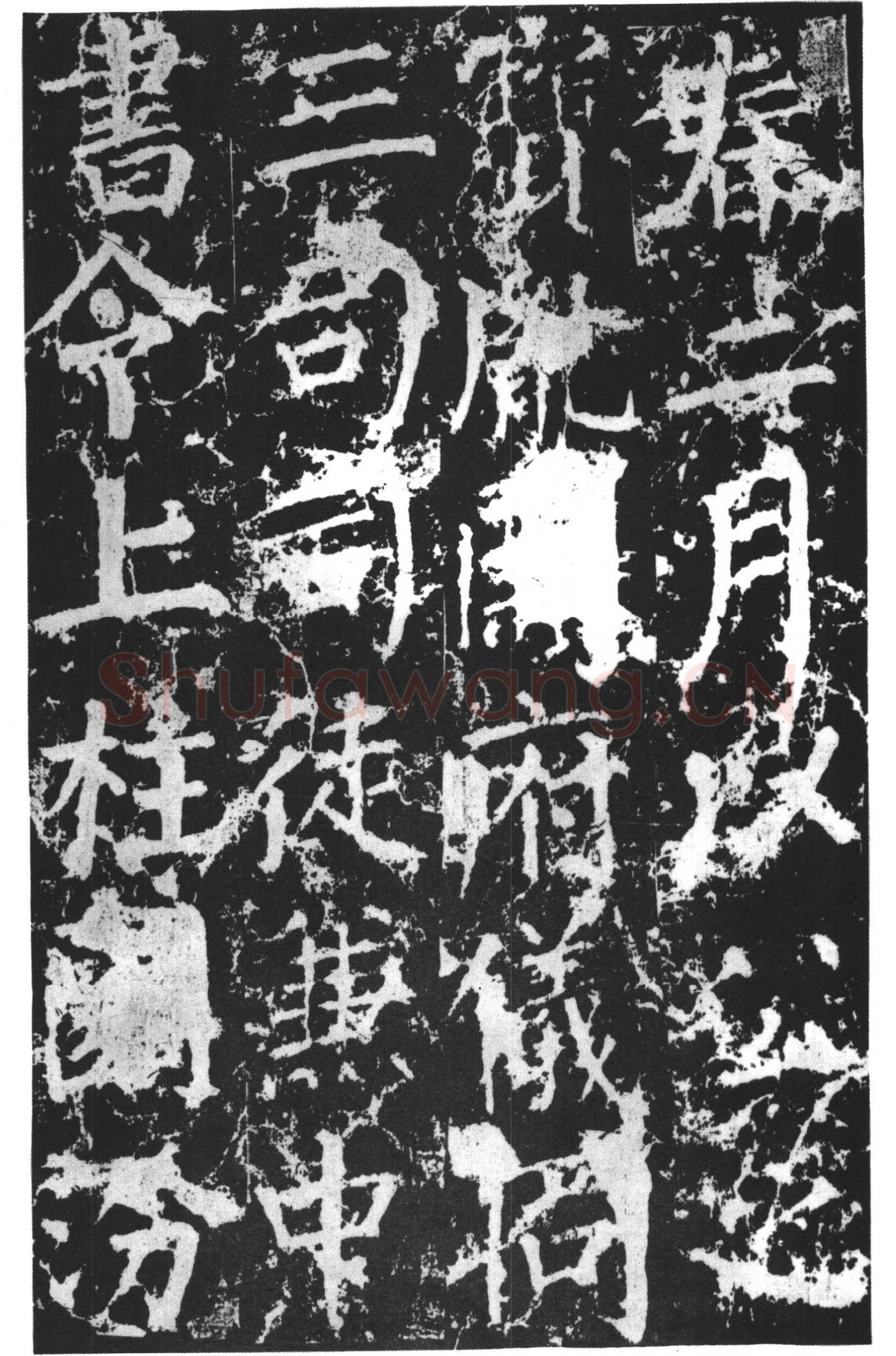 颜真卿《郭家庙碑》广德二年(764年)