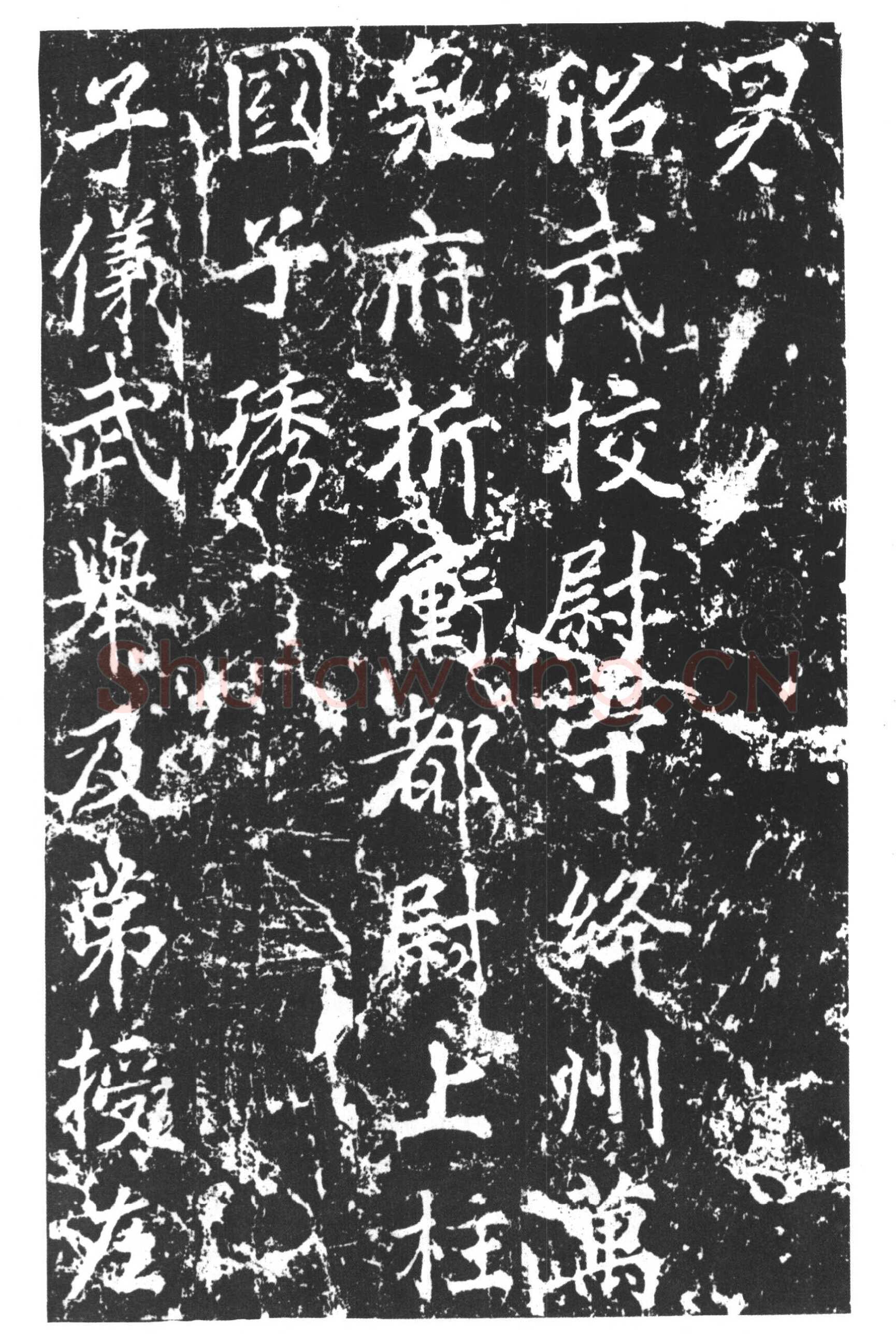 颜真卿《郭家庙碑》广德二年(764年)