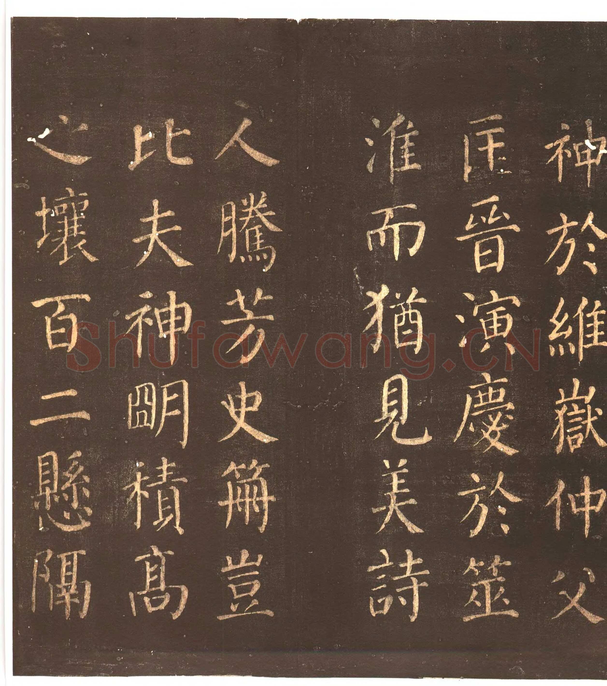 颜真卿《郭家庙碑》广德二年(764年)