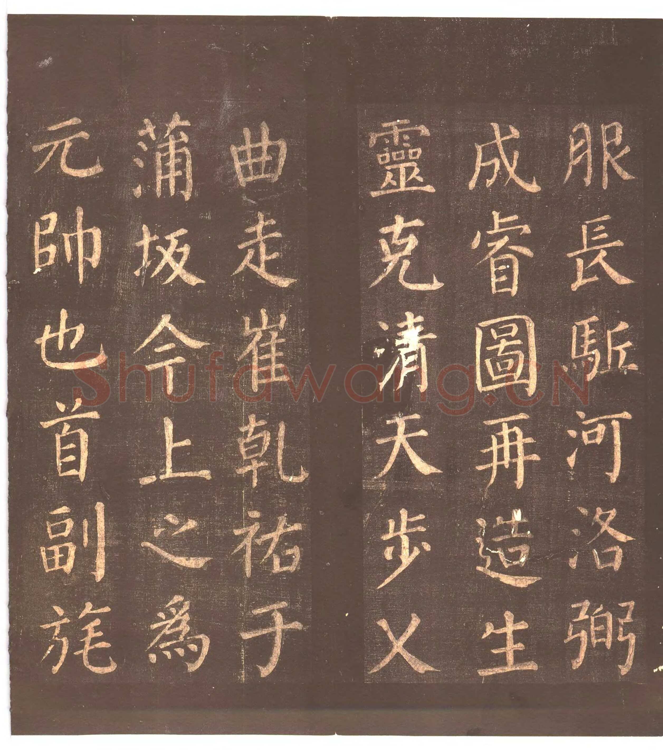 颜真卿《郭家庙碑》广德二年(764年)