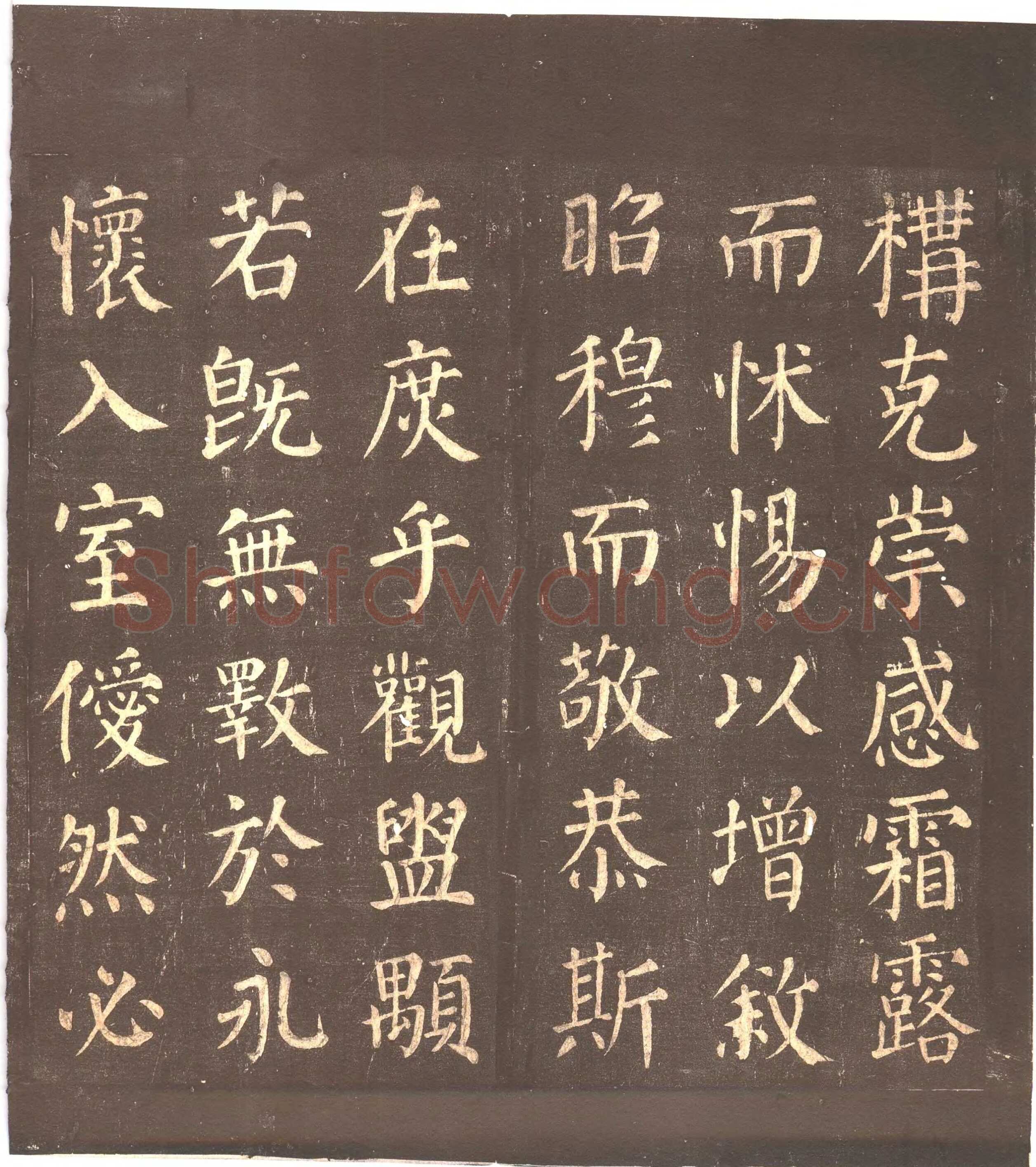 颜真卿《郭家庙碑》广德二年(764年)