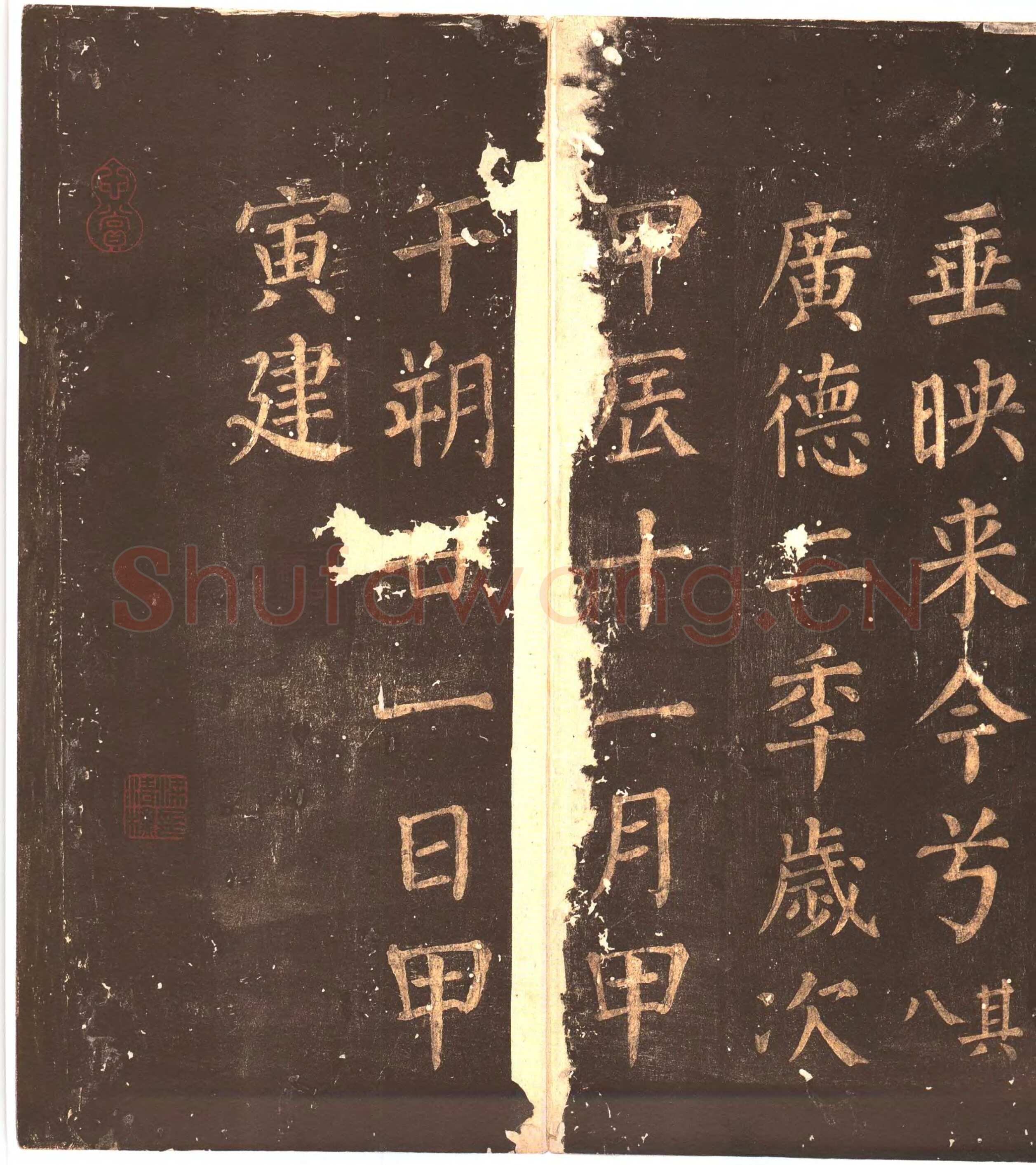 颜真卿《郭家庙碑》广德二年(764年)