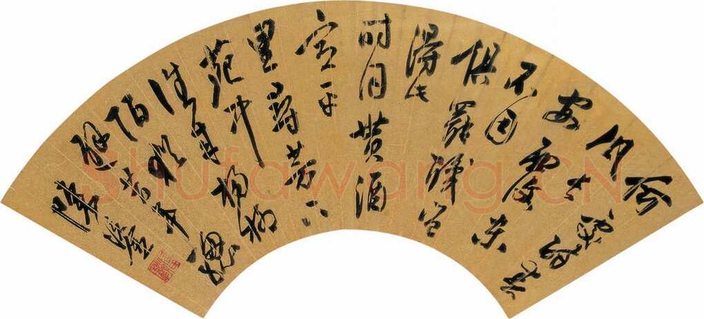 陈鎏《行草韦应物陪元侍御春游诗》