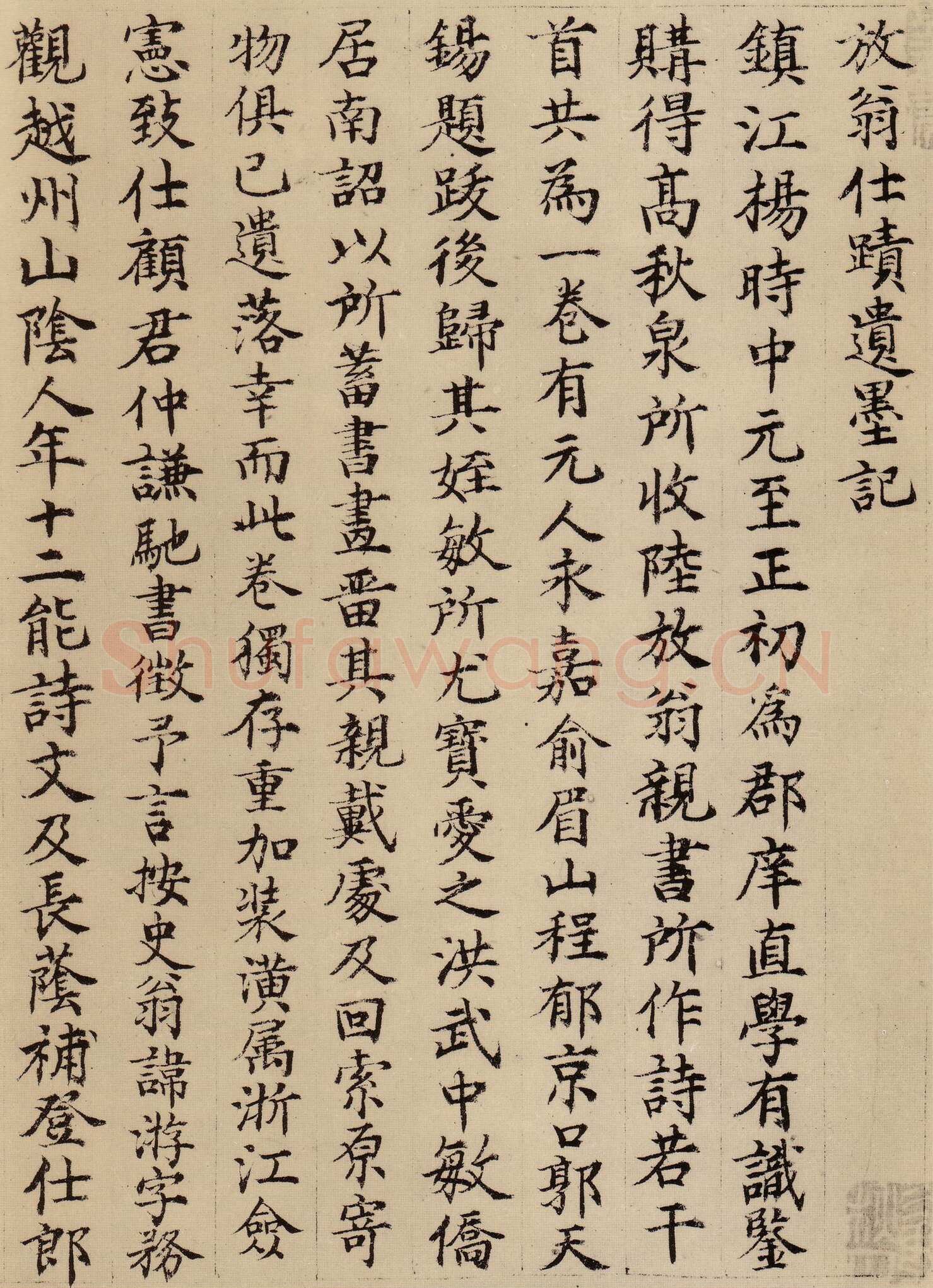 陈琏《跋陆游自书诗帖》
