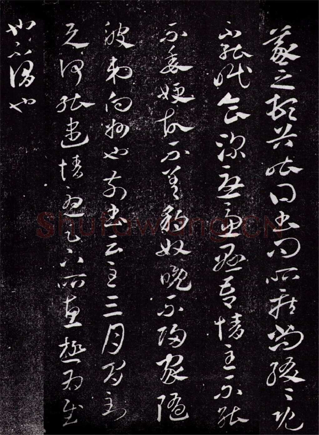 豹奴帖王羲之书法欣赏,摘自东晋豹奴帖