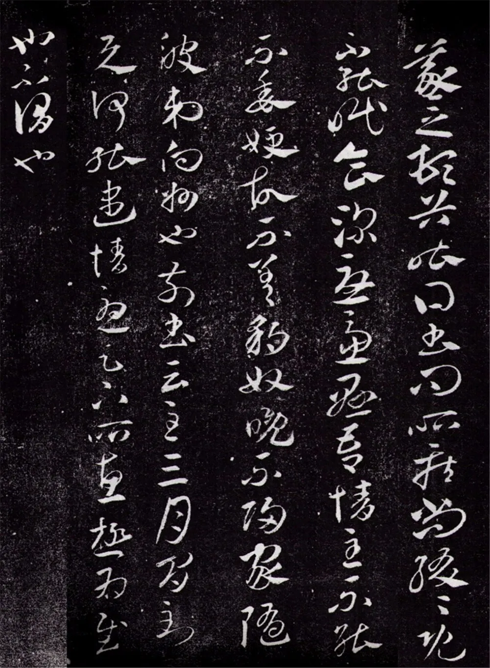 豹奴帖王羲之书法欣赏,摘自东晋豹奴帖