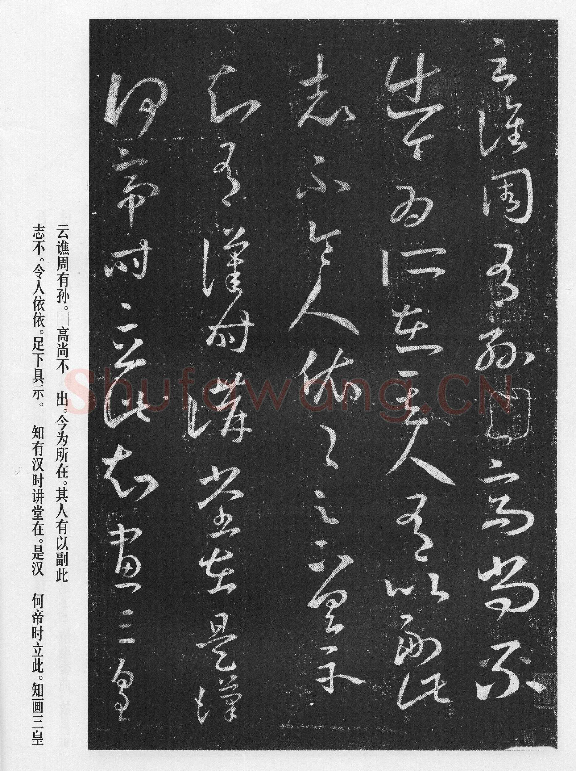 汉时帖王羲之书法欣赏,摘自东晋汉时帖