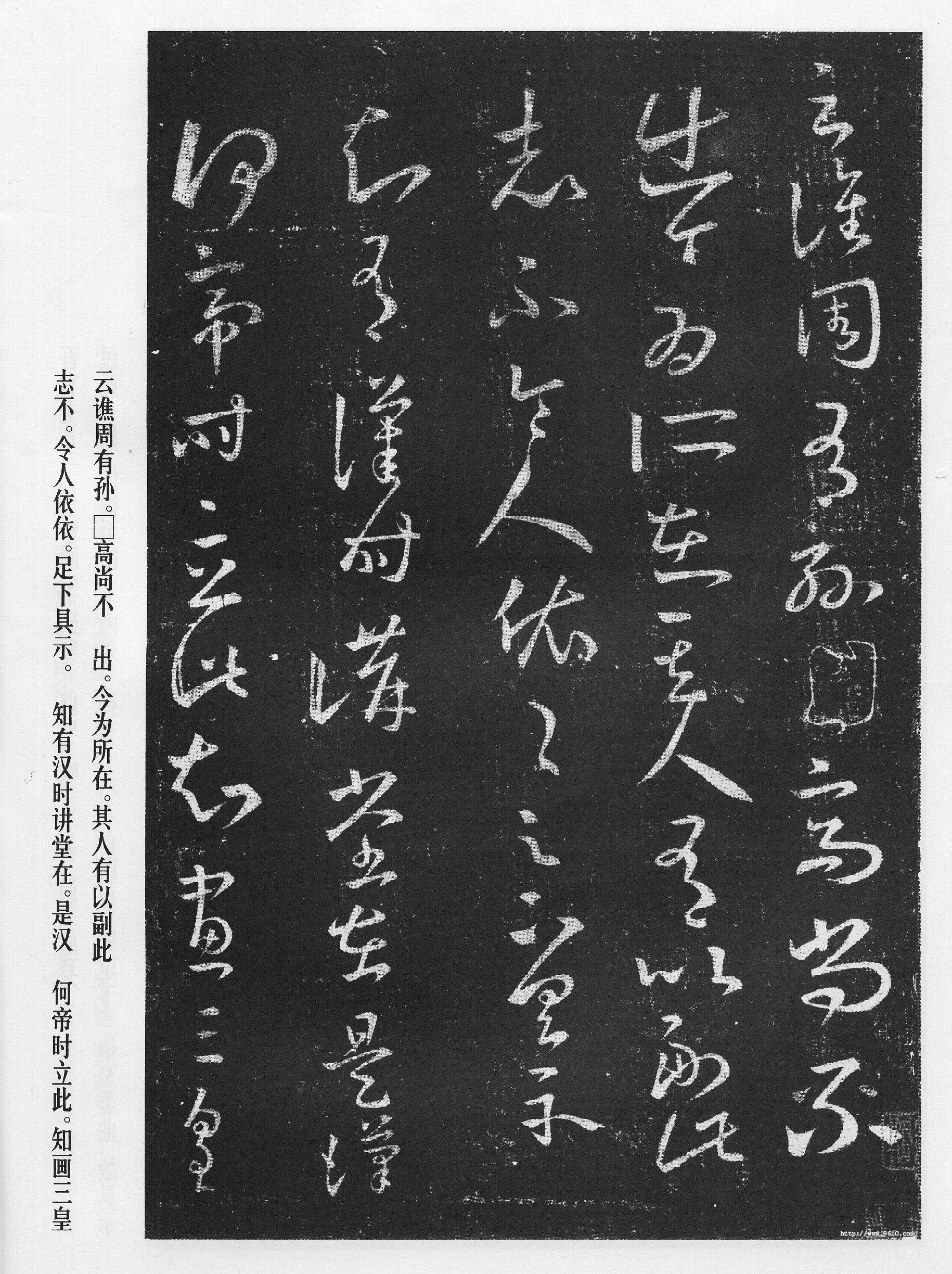 汉时帖王羲之书法欣赏,摘自东晋汉时帖